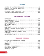 Первые сказки, любимые стихи — изображение 5