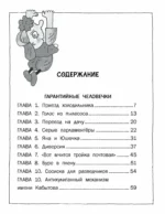 Гарантийные человечки. Гарантийные возвращаются — изображение 3