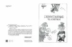 Гарантийные человечки. Гарантийные возвращаются — изображение 6