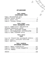 Три Толстяка — изображение 4