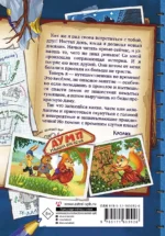 Фу-Фу и Кис-Кис. Переполох во времени — изображение 2
