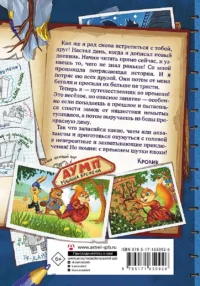 Фу-Фу и Кис-Кис. Переполох во времени — Детская литература