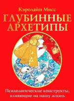 Гадальные карты - Глубинные архетипы. Психологические конструкты, влияющие на нашу жизнь (74 карты) — изображение 2