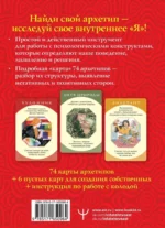 Гадальные карты - Глубинные архетипы. Психологические конструкты, влияющие на нашу жизнь (74 карты) — изображение 3