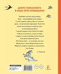 Тётя дяди Фёдора, или Побег из Простоквашино — Детская литература
