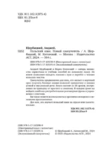 Польский язык. Новый самоучитель — изображение 4