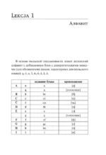 Польский язык. Новый самоучитель — изображение 5