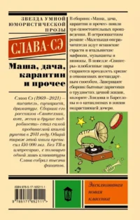 Маша, дача, карантин и прочее — Художественная литература
