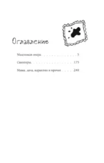 Маша, дача, карантин и прочее — изображение 3