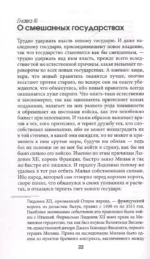Государь. С комментариями и инфографикой — изображение 3