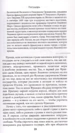 Государь. С комментариями и инфографикой — изображение 4