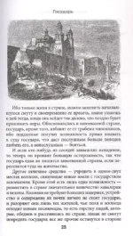 Государь. С комментариями и инфографикой — изображение 5