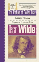 The Picture of Dorian Gray. Оскар Уайльд