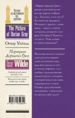 The Picture of Dorian Gray — изображение 3