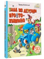 Клад из деревни Простоквашино — изображение 3