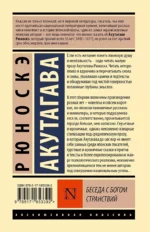Беседа с богом странствий — изображение 2