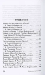 Беседа с богом странствий — изображение 4