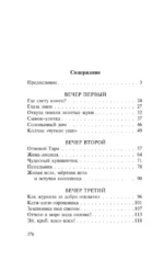 Десять вечеров — изображение 3
