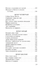 Десять вечеров — изображение 4