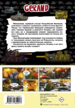 Танки Gerand. Железные монстры Империи — изображение 3