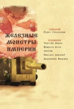 Танки Gerand. Железные монстры Империи — изображение 4