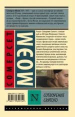 Сотворение Святого — изображение 2
