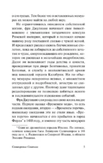 Сотворение Святого — изображение 5