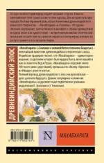 Махабхарата — изображение 2