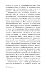 Махабхарата — изображение 5