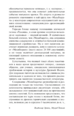 Махабхарата — изображение 6