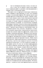 Мемуары Дьявола — изображение 5