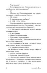 Учитель фехтования — изображение 3