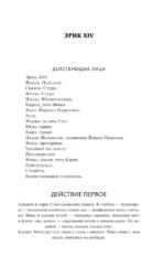 Фрекен Жюли — изображение 3