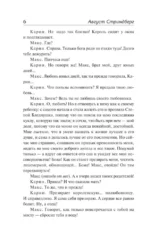 Фрекен Жюли — изображение 4
