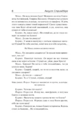 Фрекен Жюли — изображение 6
