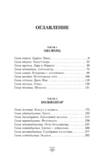Темные начала. Том 1. Северное сияние — изображение 3