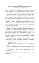 Темные начала. Том 1. Северное сияние — изображение 5