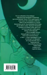 Темные начала. Том 2. Чудесный нож — изображение 2