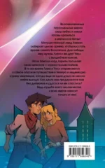 Темные начала. Том 3. Янтарный телескоп — изображение 2