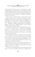 Темные начала. Том 3. Янтарный телескоп — изображение 6