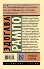 Чудовище во мраке — изображение 2