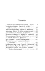 Чудовище во мраке — изображение 3