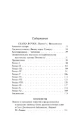 Сказка бочки. Памфлеты — изображение 3