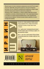 Ночной портье — изображение 2