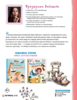Фифа и магия луговых трав — изображение 2