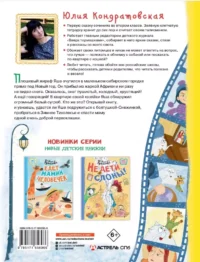 Снежинка для жирафа — Детская литература