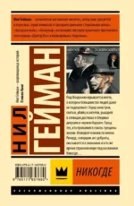 Никогде — изображение 2