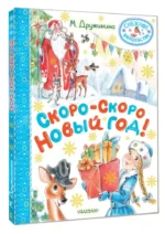 Скоро-скоро Новый год! — изображение 2