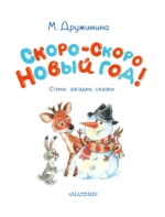 Скоро-скоро Новый год! — изображение 6