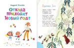 Откуда приходит Новый год? — изображение 5
